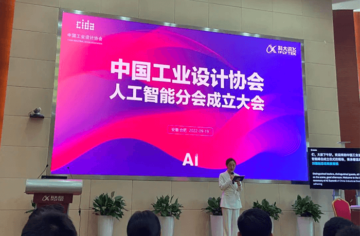 榮譽 | 程天科技當選中國工業(yè)設(shè)計協(xié)會人工智能分會理事單位