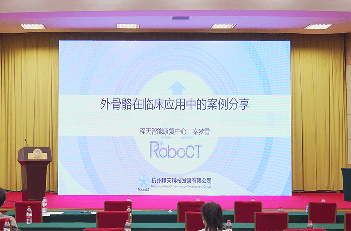 會(huì)展 | 程天科技參與第二屆錢江康復(fù)論壇，分享外骨骼康復(fù)應(yīng)用