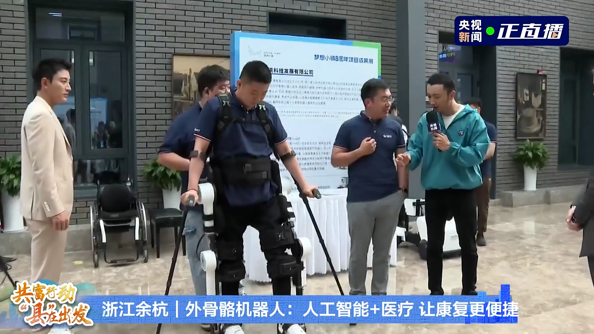 程天科技外骨骼@央視「共富行動」直播！百萬觀眾在線！