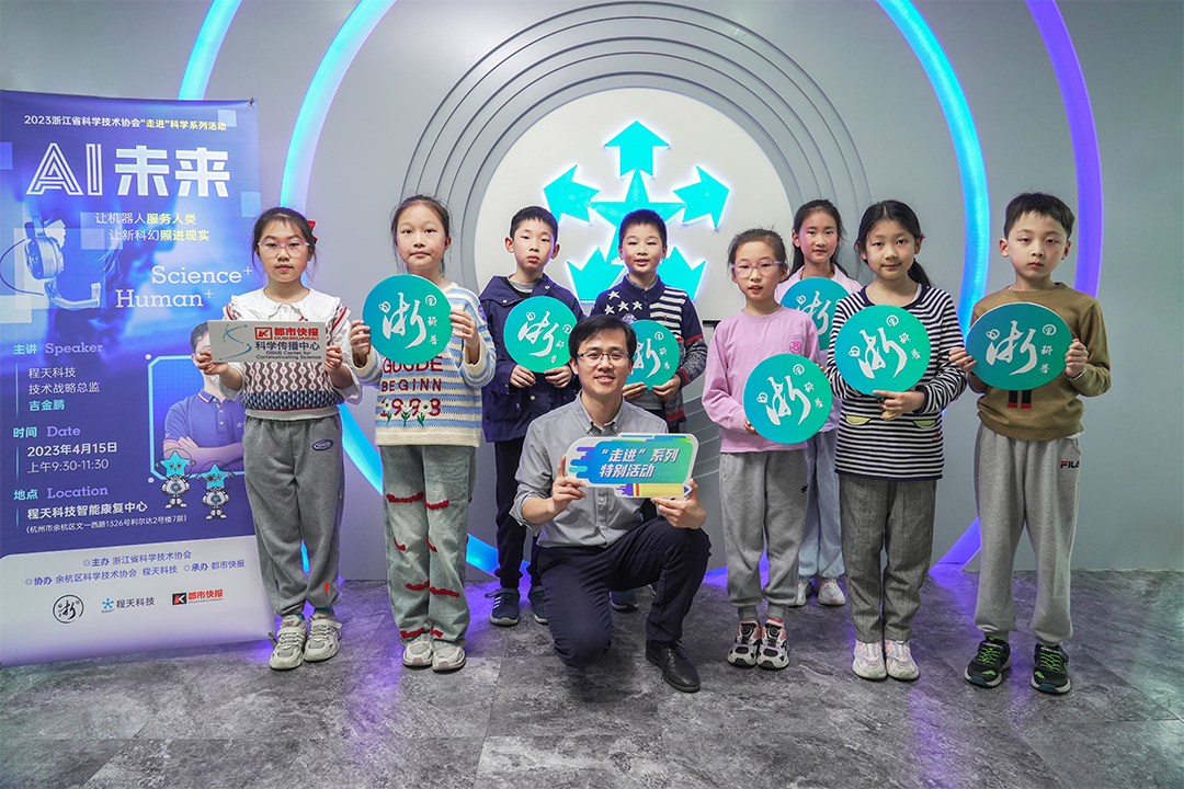 公益 | 浙江省科協(xié)“走進(jìn)”科學(xué)系列活動(dòng)，走進(jìn)程天科技