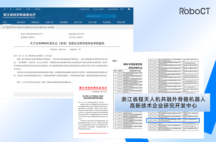 名單公布！程天科技入選2024年度浙江省高新技術企業(yè)研究開發(fā)中心！