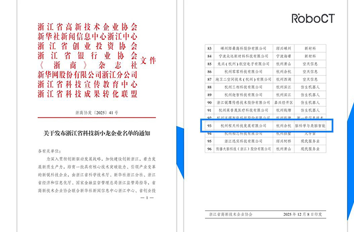 程天科技入圍浙江省科技新小龍企業