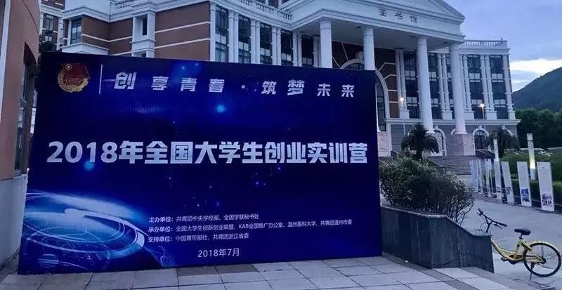 程天科技CEO王天參加2018年全國大學生創業實訓營為大學生創業者分享創業經驗
