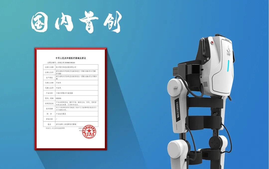 悠行下肢外骨骼步行康復(fù)器——首獲偏癱適應(yīng)癥NMPA注冊(cè)證