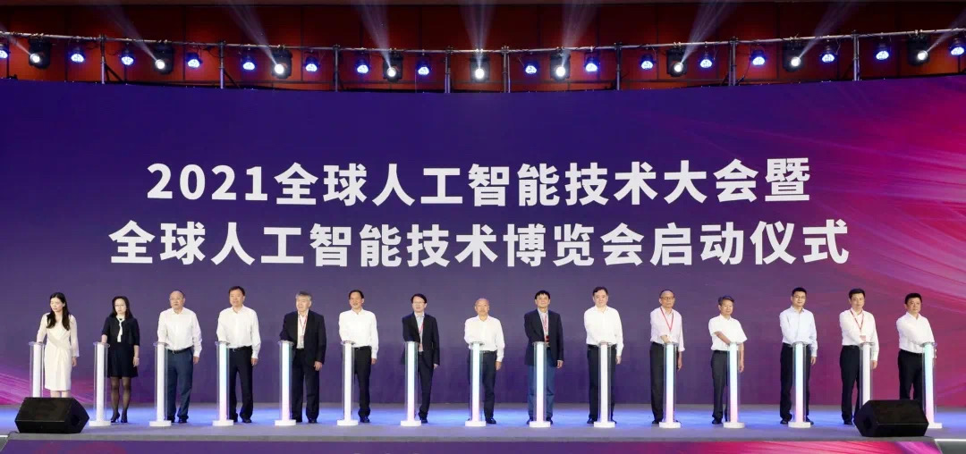 會展｜程天科技受邀參展2021全球人工智能技術(shù)大會