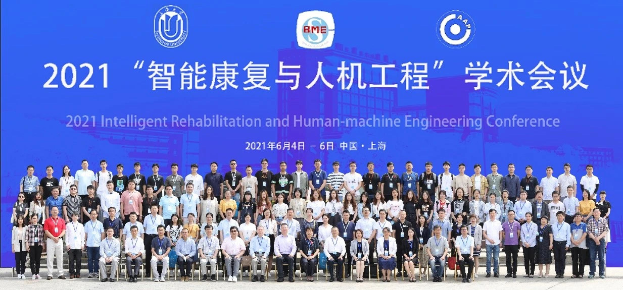 學(xué)術(shù)｜程天科技參展2021“智能康復(fù)與人機(jī)工程“學(xué)術(shù)會議
