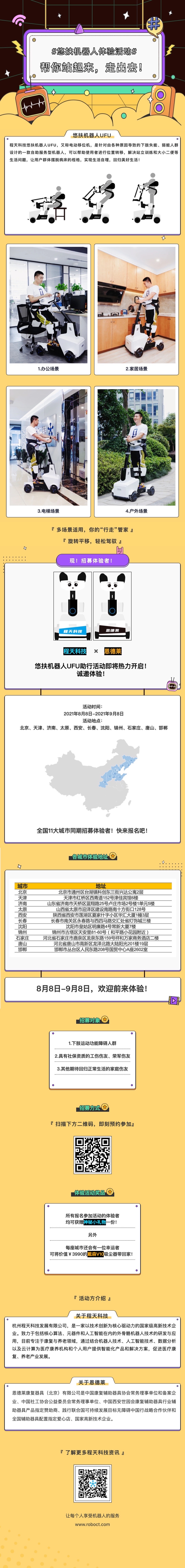 『8月8日-9月8日』悠扶機器人體驗活動即將熱力開啟！