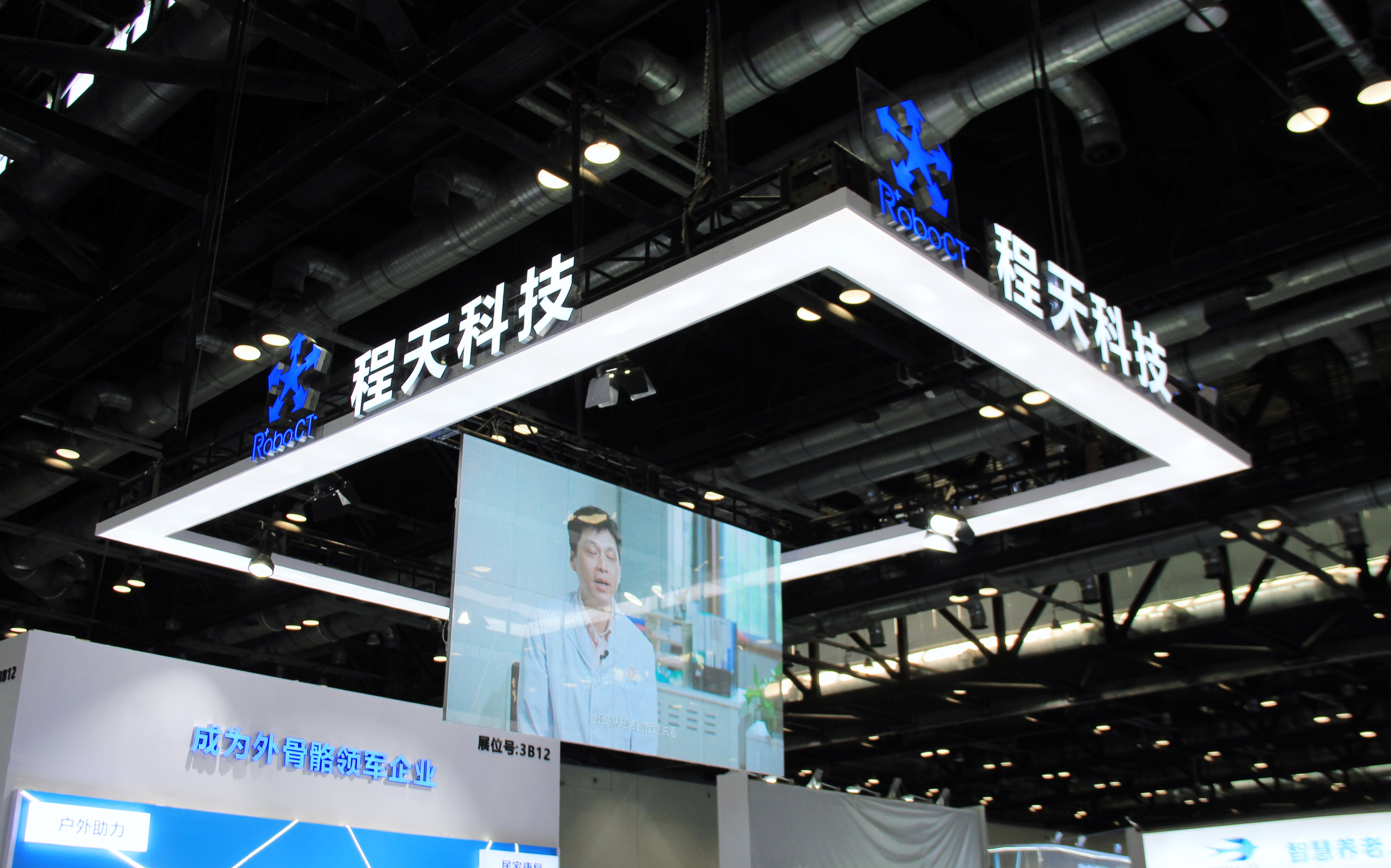 2021福祉展：程天科技外骨骼助力殘疾人輔具高質量發展