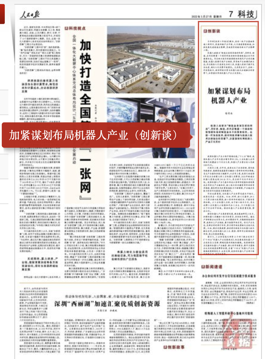 行研 | 人民日報銳評：加緊謀劃布局機器人產(chǎn)業(yè)